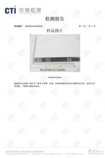 2013年4月产品环保测试报告4