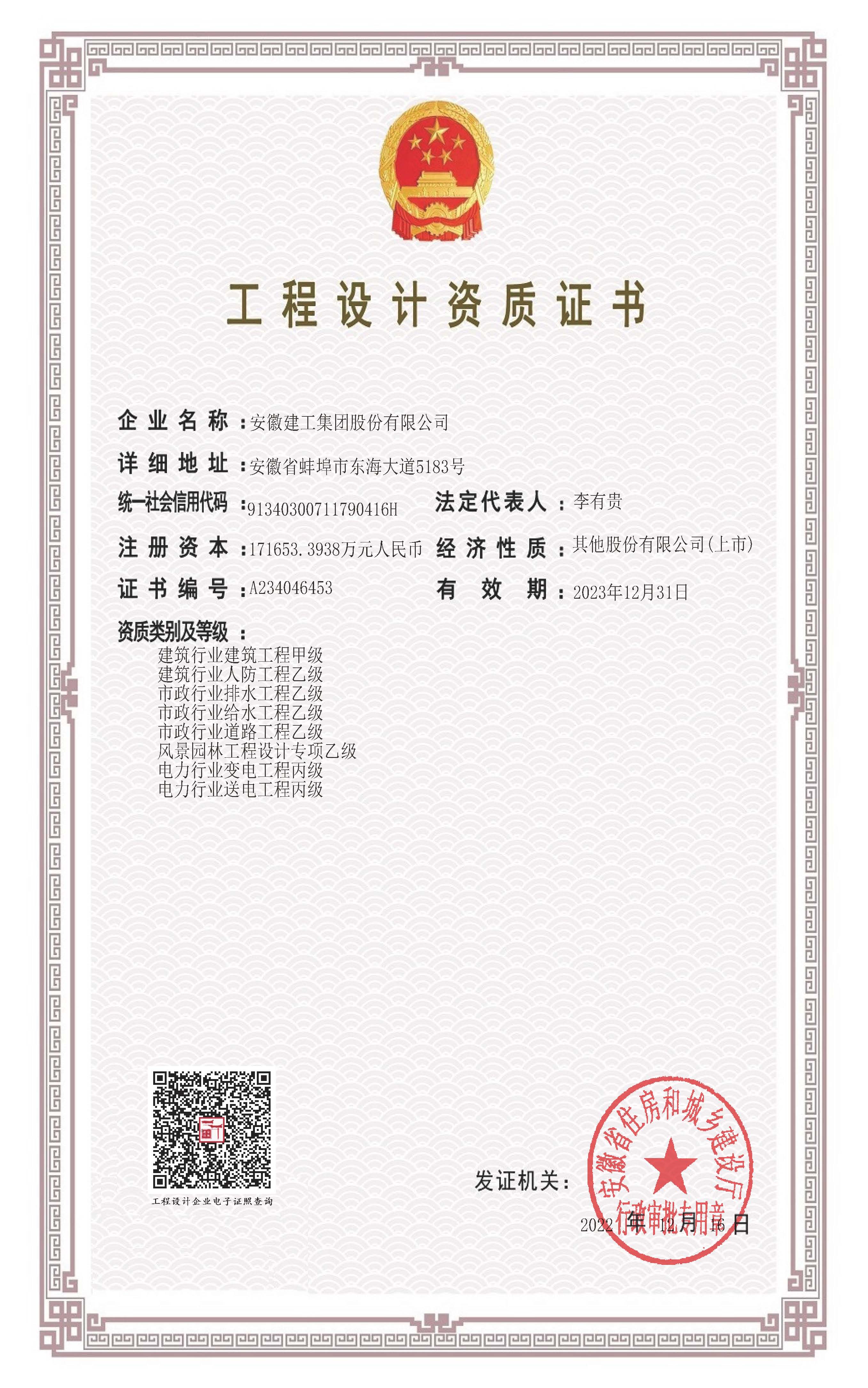 23.12.31厅批工程设计资质证书(2023.12.31到期).jpg