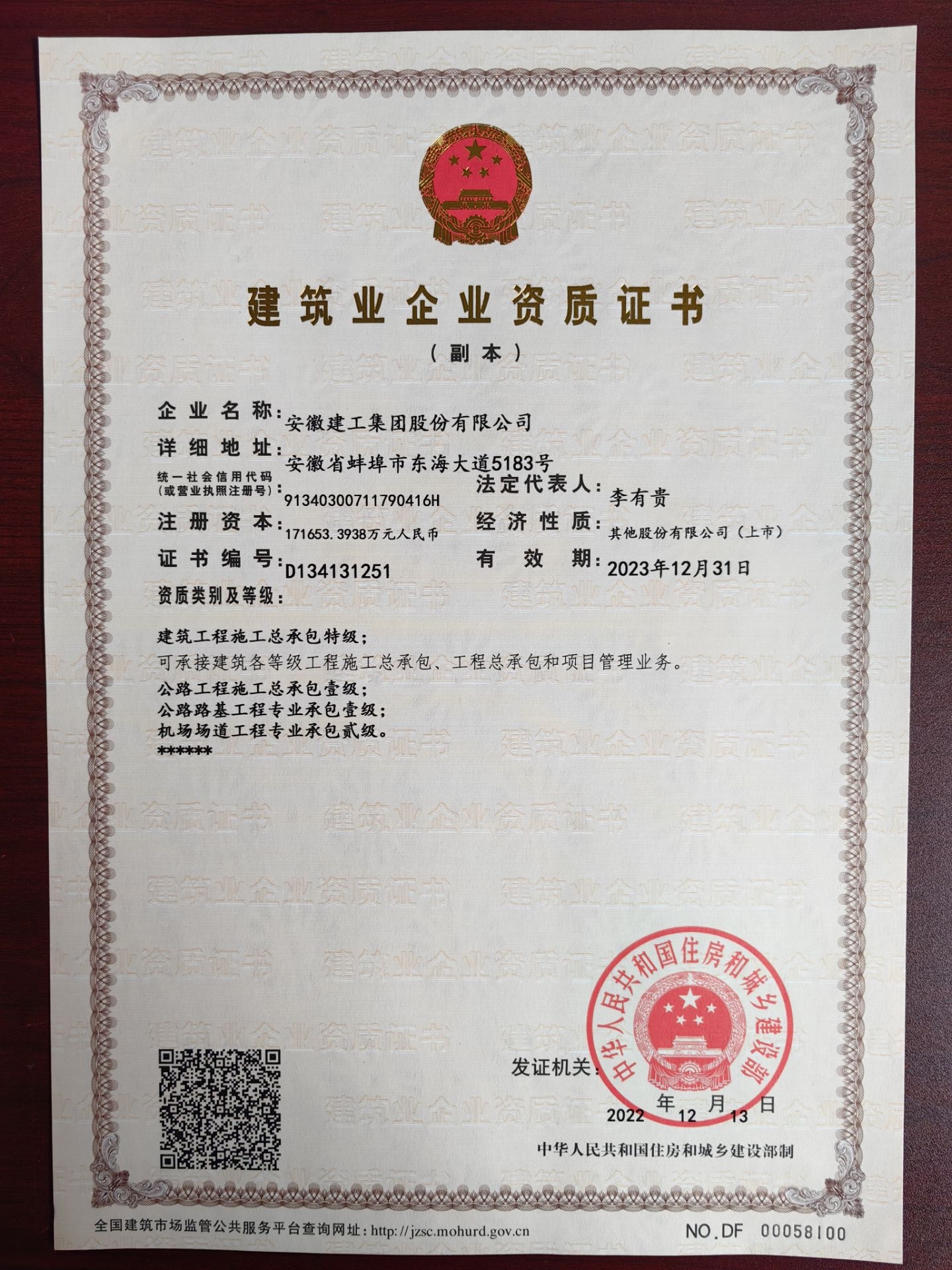 资质证书(部批最新)(2023.12.31到期).jpg